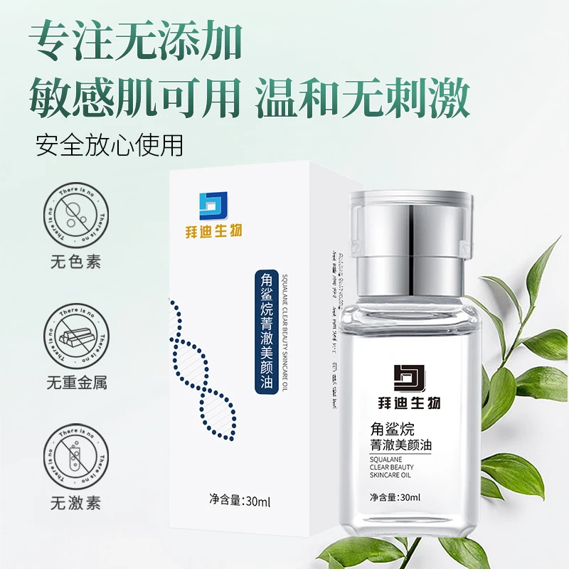 白云山拜迪生物角鲨烷美容油面部修护精华液补水保湿滋润肌肤女