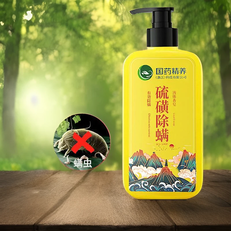 【正品直销】硫磺除螨沐浴露男女控油祛痘洁面留香液体香皂沐浴露滋