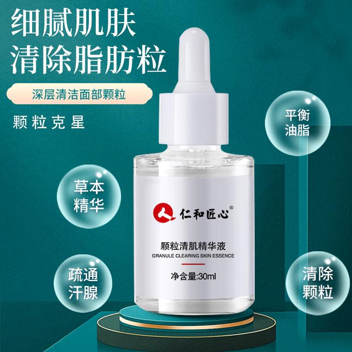女神清肌颗粒精华液改善痘印粉刺黑头草本修护面部精华原液正品