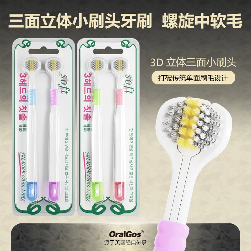 【2支装】三面情侣牙刷成人款家用三面立体包裹式小刷头中软毛牙刷