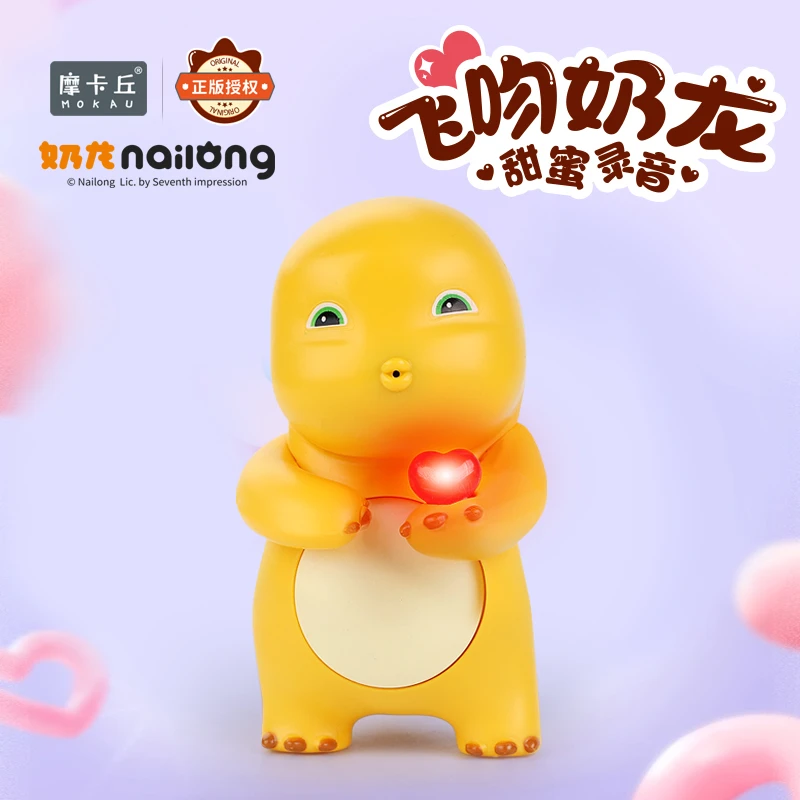 正版飞吻可录音奶龙儿童玩具音效网红情侣告白生日礼物音频会说话