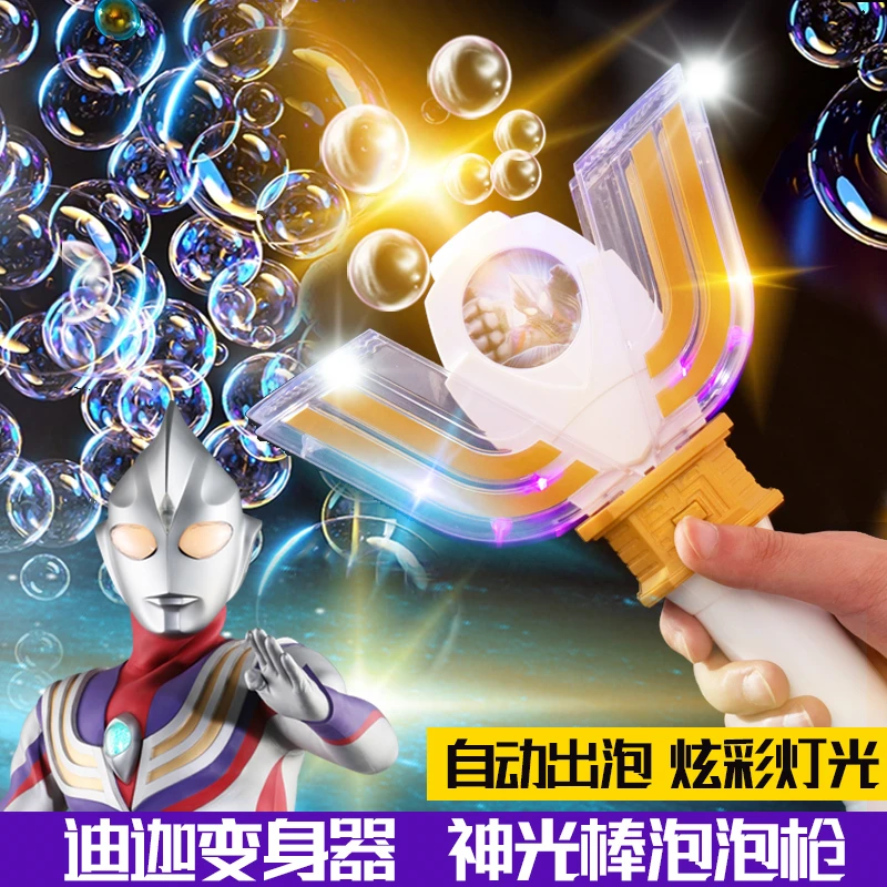 正版灵动创想光明迪迦奥特曼玩具神光棒泡泡机变身器礼物相信光吗