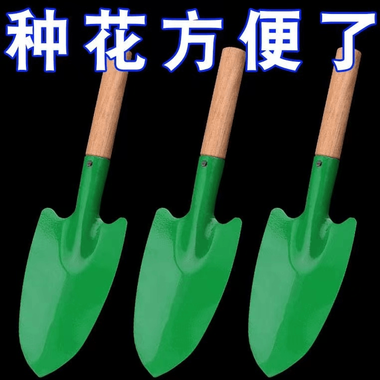 种花铲园艺小铁铲小铁锹种花小铲子家用户外养花挖土儿童玩具铲