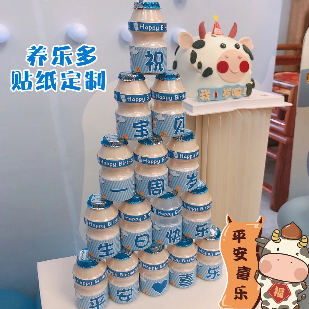 养乐多生日贴纸定制男孩布置周岁十岁儿童甜品台饮料乳酸菌网红蓝