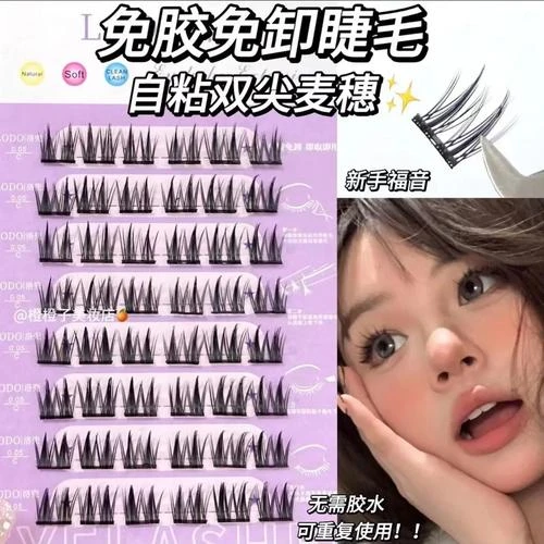 无需胶水免胶自粘假睫毛！洛兜纯欲自然双尖麦穗仿真睫毛懒人女团