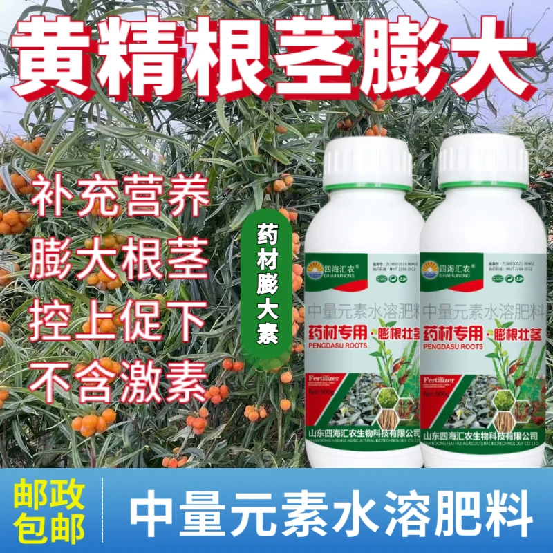 黄精肥料叶面肥黄精膨大素增质增产促根生根补充营养预防缺素瓶装