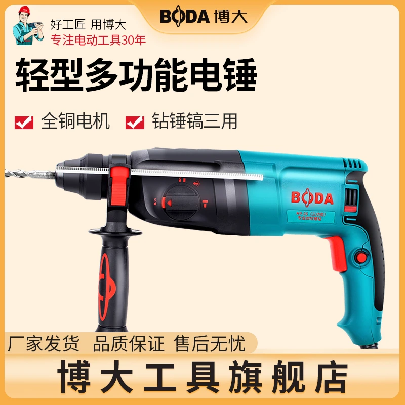 博大电锤家用多功能冲击钻电钻电镐三用大功率轻型两用电锤工业级