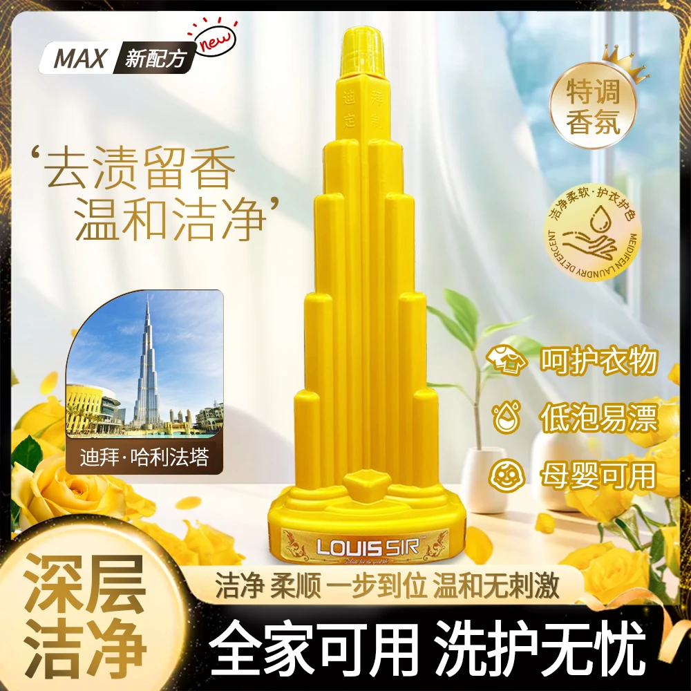 鎏金星空去污精灵深层洁净柔顺特调香氛洗衣液