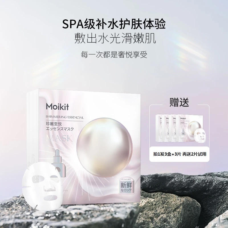 【浩哥甄选】Moikit-珍丽至悦菁华面膜