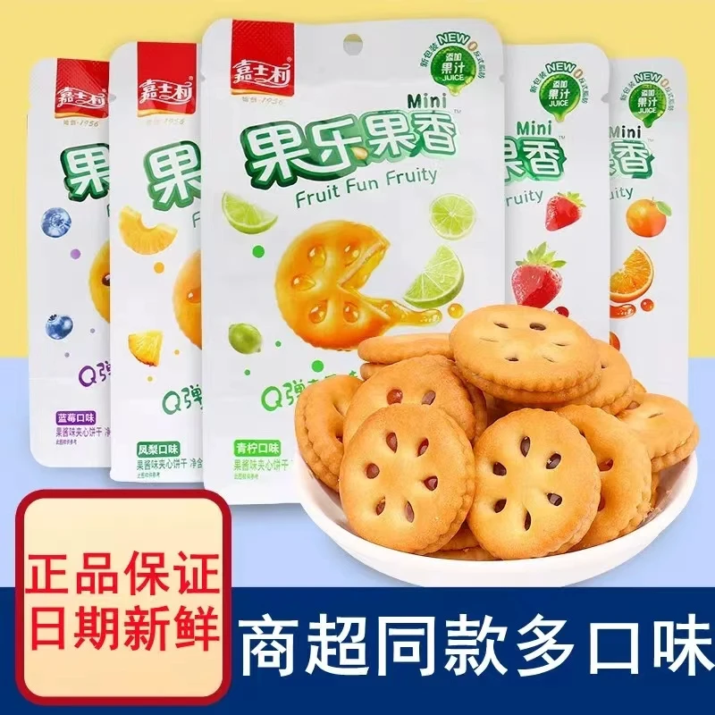 嘉士利果乐果香85克夹心饼干多口味果酱网红零食散装整箱小吃休闲