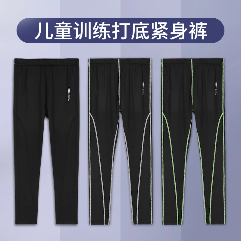 儿童篮球训练打底裤紧身长裤男童跑步服运动高弹足球速干衣健身服