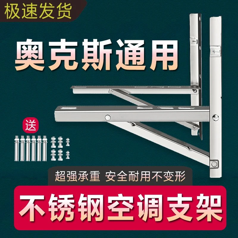 加厚不锈钢通用1.5/2/3匹架子空调室外架奥克斯1.5P/2/3匹空调