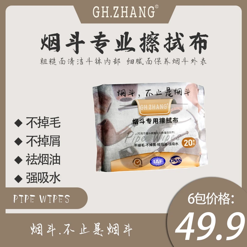烟斗专用擦拭布纸抽版清洁保养工具不掉毛不掉屑祛烟油强吸水