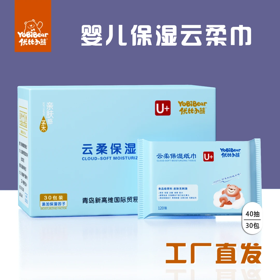 优比小熊云柔巾母婴亲肤保湿新生儿超柔乳霜纸30包整箱装1200抽
