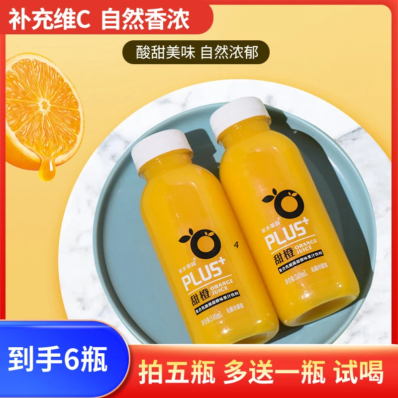 甜橙汁乳酸菌复合果汁进口菌种新鲜果汁0添加鲜果蔬汁营养好喝