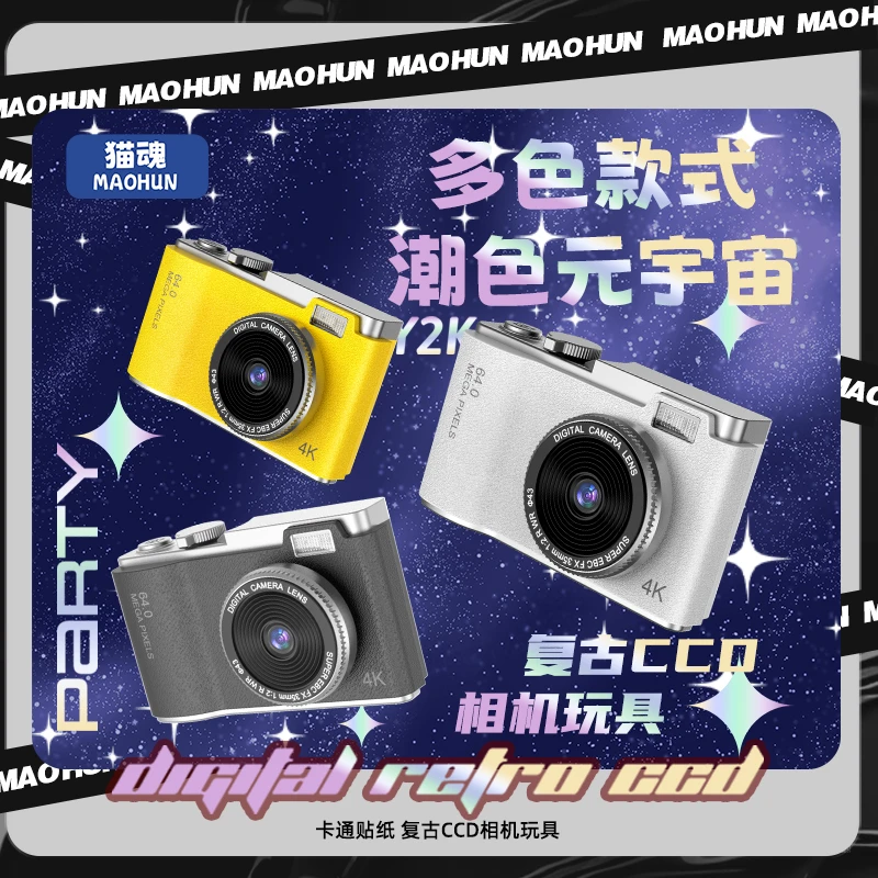 【团专属】猫魂复古猫魂CCD相机玩具拍照多功能高清CCD相机