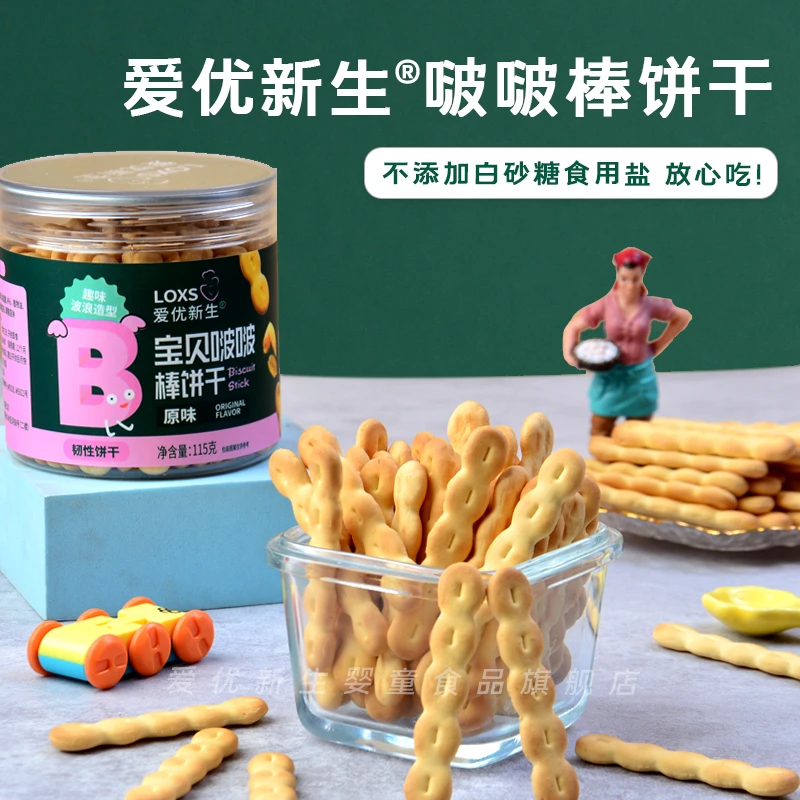 爱优新生宝贝啵啵棒饼干酥脆易咀嚼儿零食童不添加牛奶方便抓握