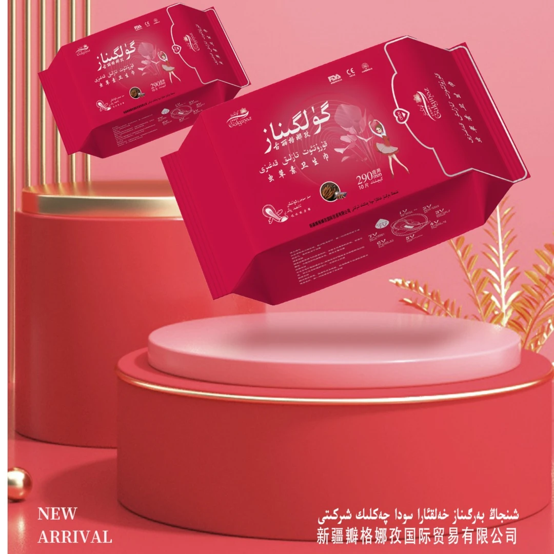 50片古丽格娜孜虫草卫生巾290柔棉贴身柔软防漏透气卫生巾5包