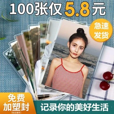 冲印照片包邮3/5寸6寸打印照片洗照片冲洗相片塑封手机照高清刷晒