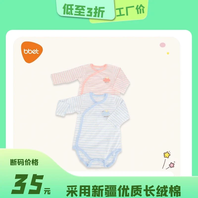 【买一送一】巴比象新生婴幼儿男女宝宝夏季居家连体哈衣爬服2件装