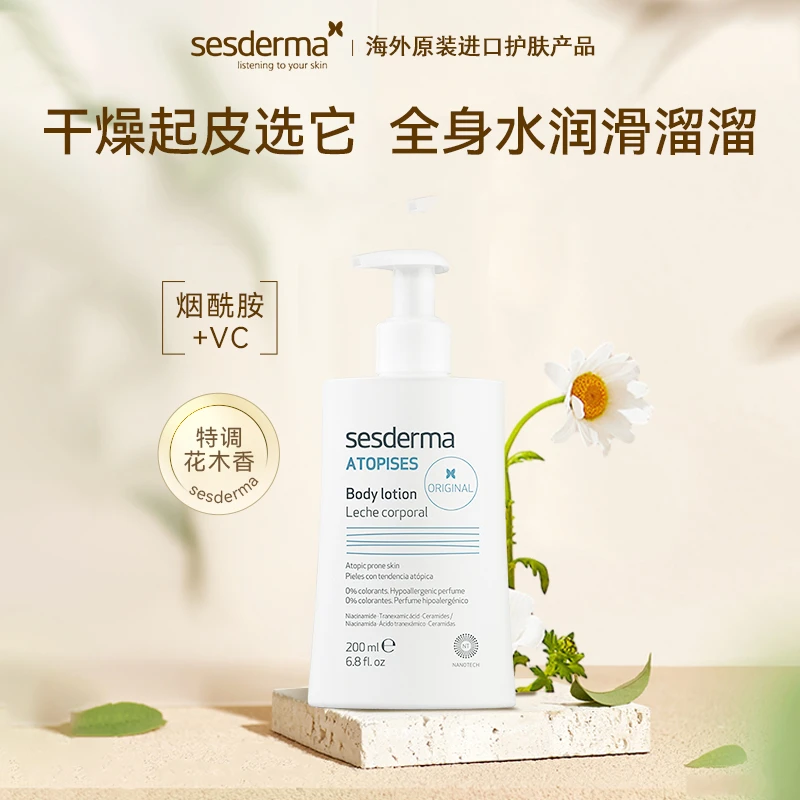 Sesderma烟酰胺美白滋润身体乳200ml 滋养舒缓滋润嫩肤焕亮持久