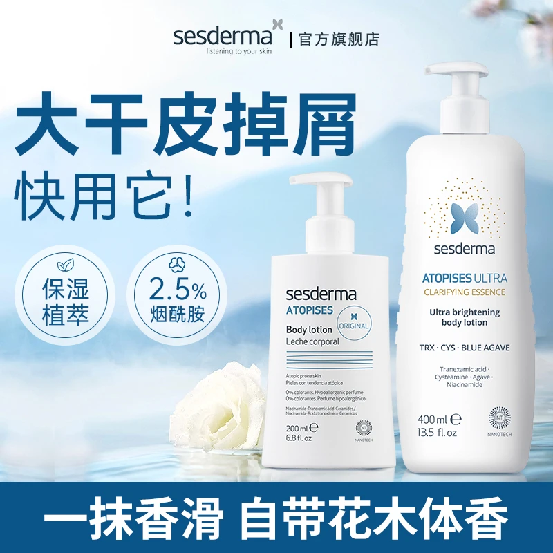 Sesderma春夏美白爆亮身体乳400ml赠爆水身体乳200ml提亮保湿