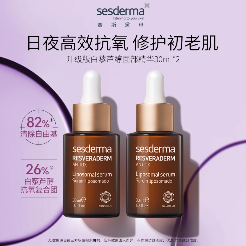 Sesderma白藜芦醇精华30ml抗氧抗光改善暗沉淡细纹滋润保养舒缓