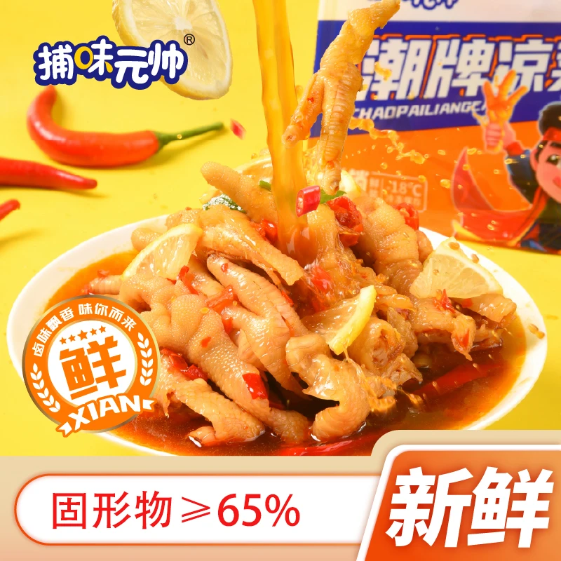 柠檬酸辣无骨鸡爪解馋开胃休闲零食小吃手工脱骨留筋特大号凤爪