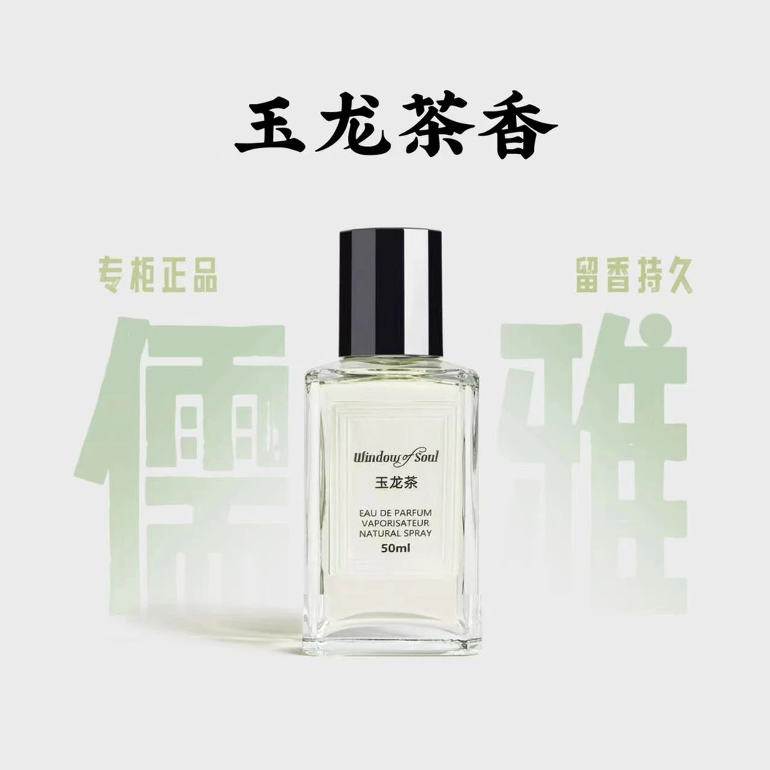 【玉龙茶】50ml中性香水持久留香美食香调气质时尚好闻魅力茶香纯净