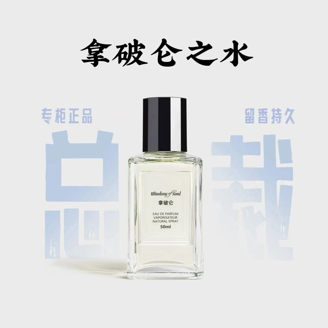 【拿破仑之水】50ml男士中性香水持久留香魅力男人味女士女士香水