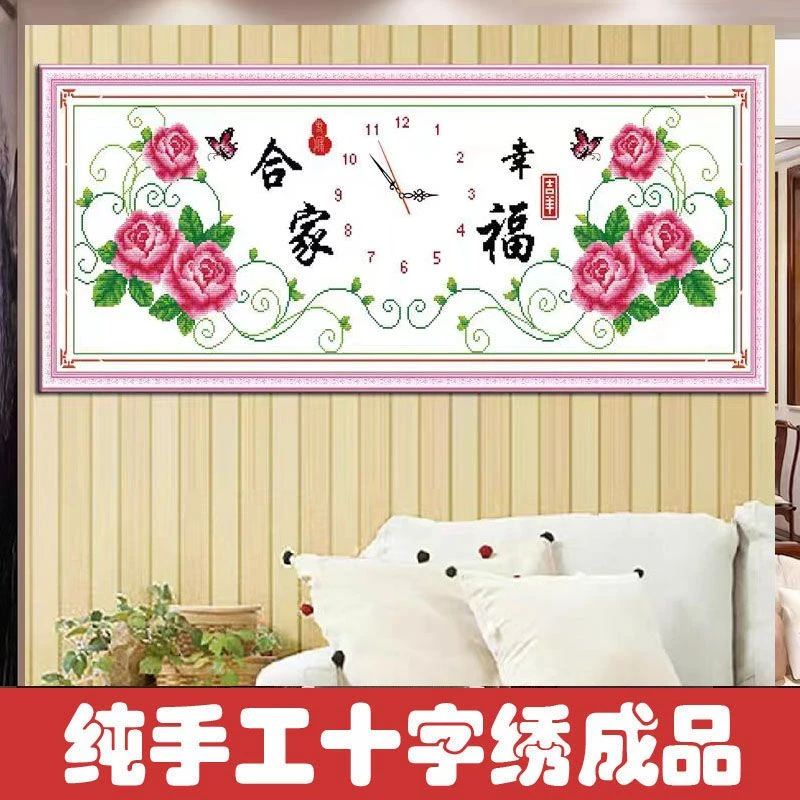 绣好的纯手工十字绣成品合家幸福时钟面餐厅客厅装饰画