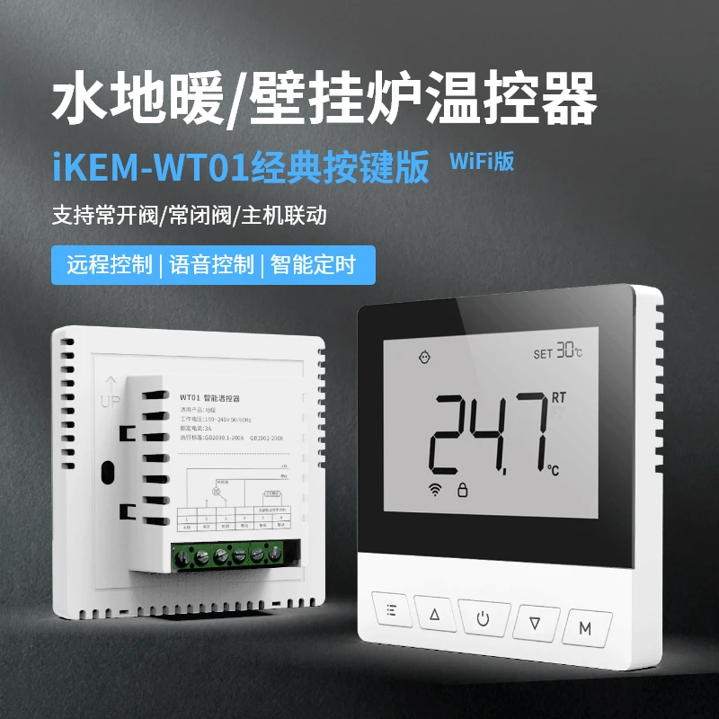 水地暖壁挂炉智能温控器温度控制面板WiFi手机壁挂炉温控器
