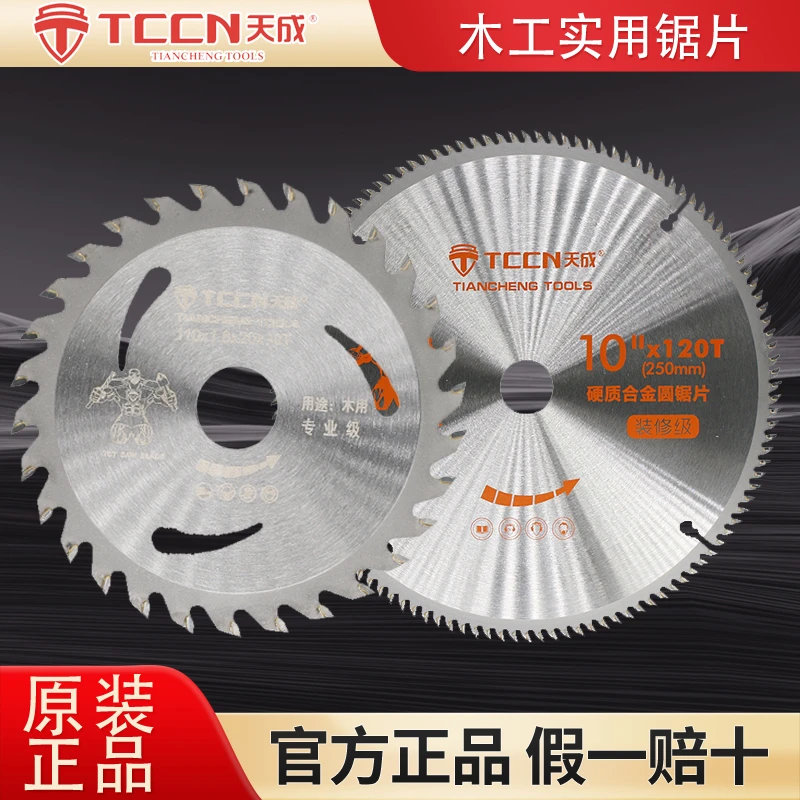 天成锯片装修级合金木工切割4巨片8寸7寸9寸10寸12寸交替齿电圆锯