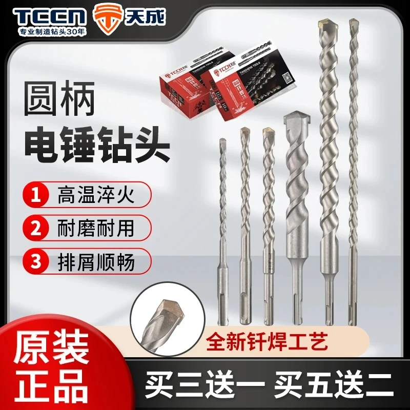 天成圆柄电锤钻头混凝土水泥岩石穿墙开打孔转头加长合金冲击钻头