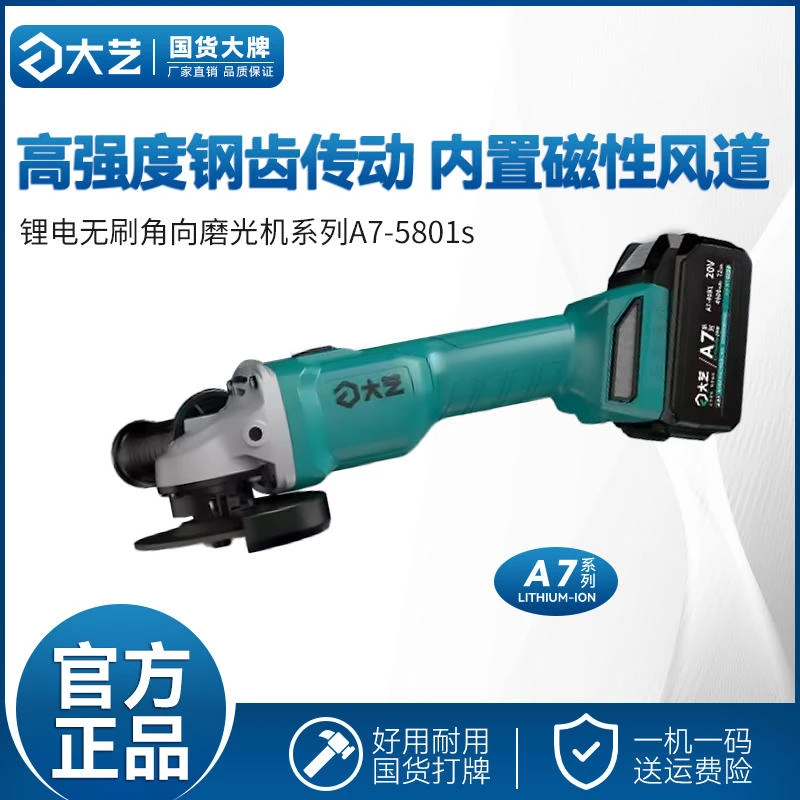 大艺无刷锂电充电式角磨机A7-5801S切割机抛光打磨手砂轮电动工具