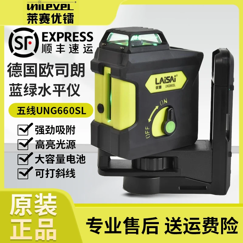 莱赛优镭绿光水平仪5线UNG660 激光标线高精度自动打线平水仪抹灰