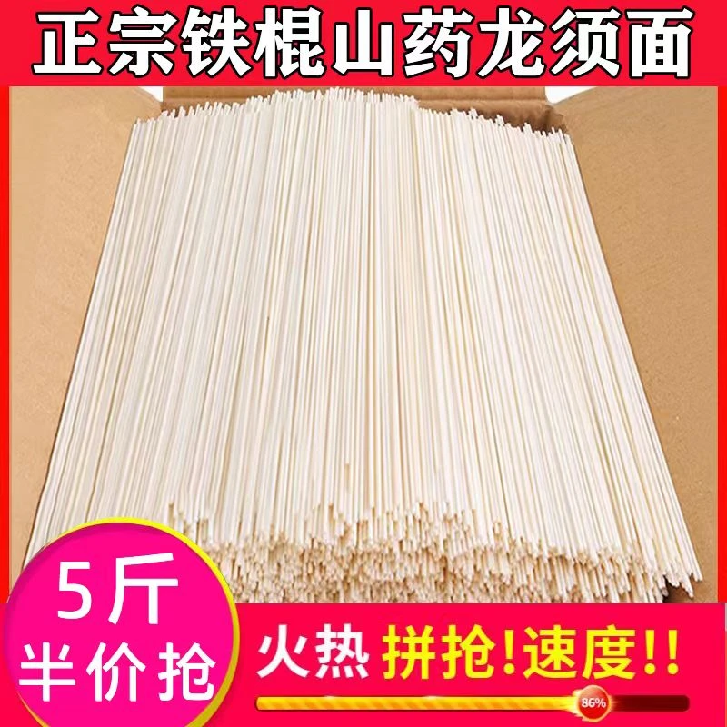【工厂冲量】铁棍山药龙须面正宗山药挂面代餐早餐速食整箱手工劲道