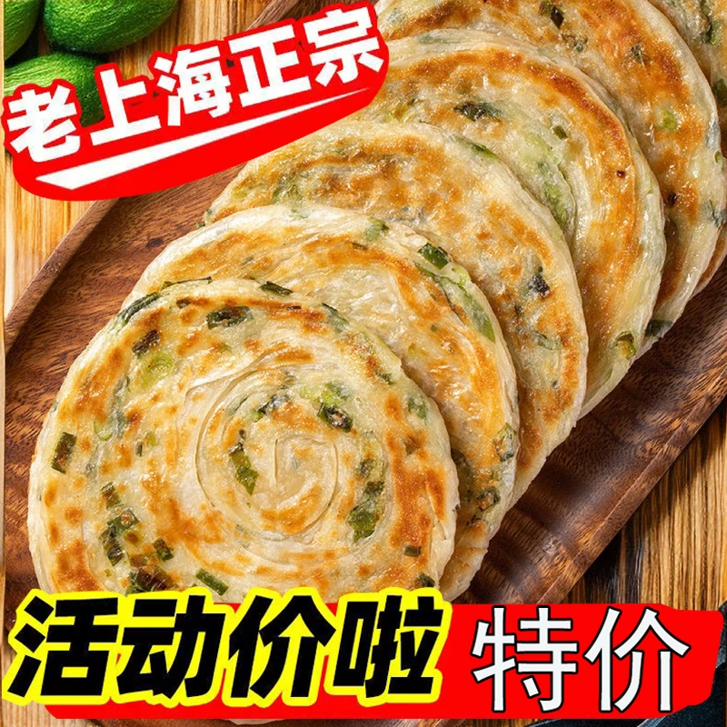 老上海葱油饼美味手抓饼葱香味半成品早餐煎饼皮速冻家用商用包邮