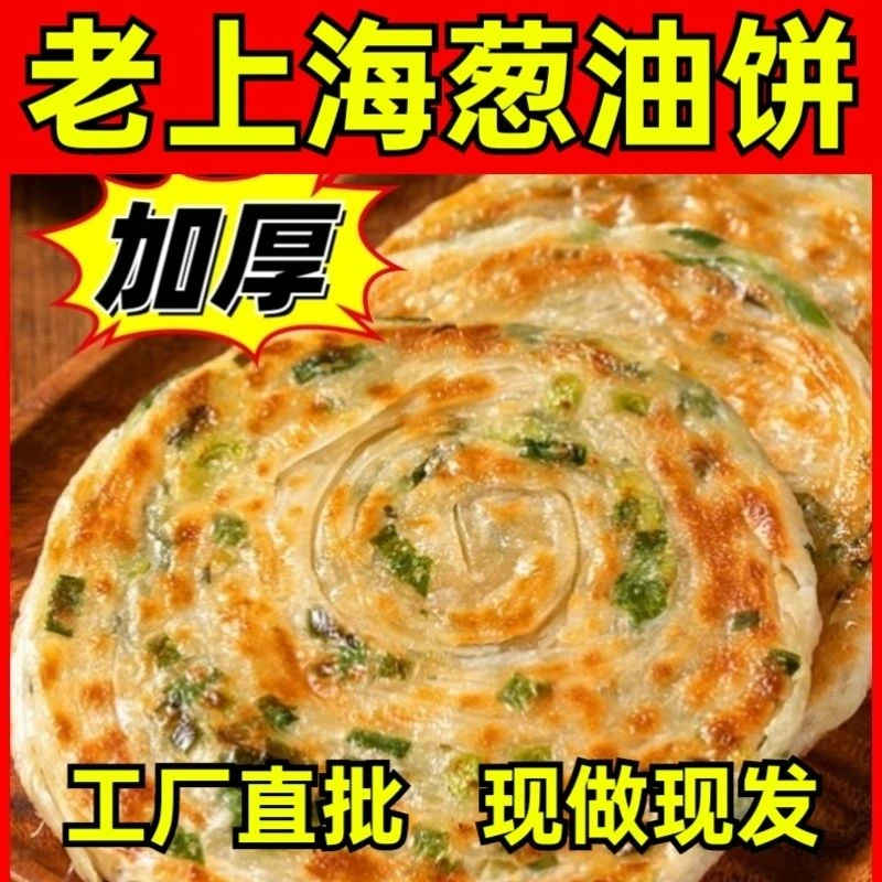 正宗老上海葱油饼风味手抓饼早餐饼批发家庭装半成品葱花手抓饼好