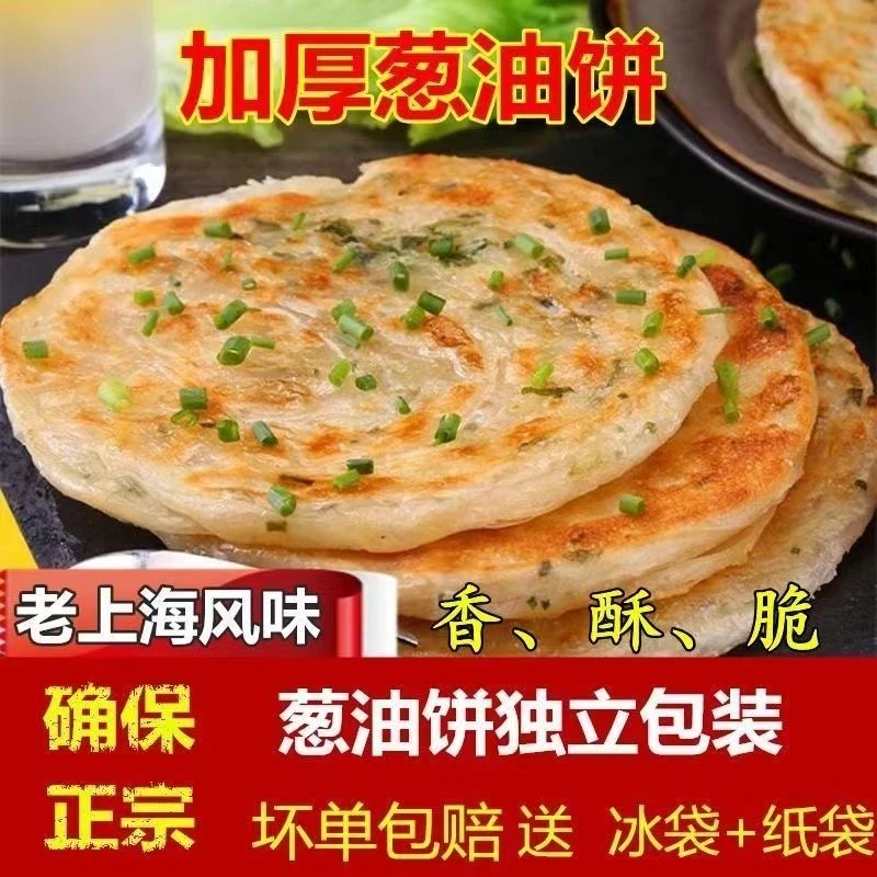 正宗老上海风味葱油饼葱油饼手抓饼鸡蛋灌饼超厚早餐食品速食煎饼