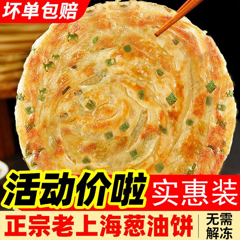 葱油饼老上海风味葱香味葱花饼煎饼半成品手抓饼速食早餐食品批发