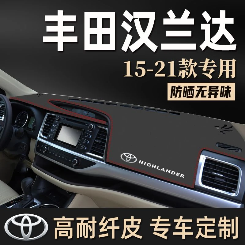 专用15-21款丰田汉兰达专车避光垫前中控台防晒垫仪表台遮光垫