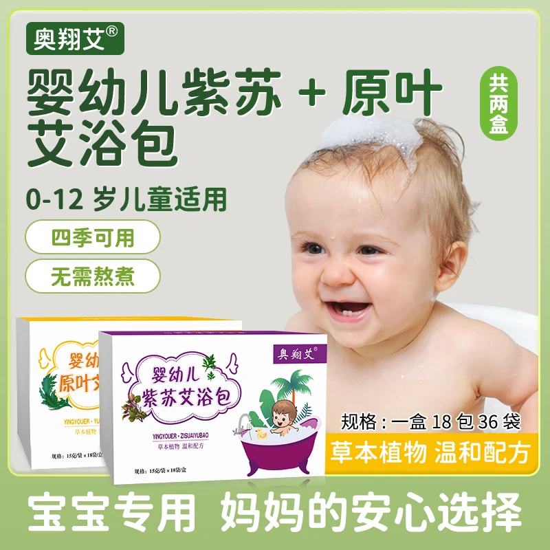 紫苏+原叶儿童艾浴包婴幼儿室内艾草包足浴包泡脚包泡澡包洗头包