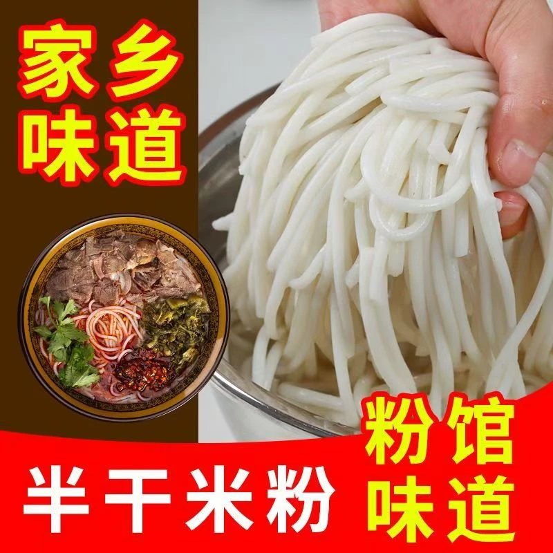 贵州遵义手工半干米粉早餐粉速食早餐