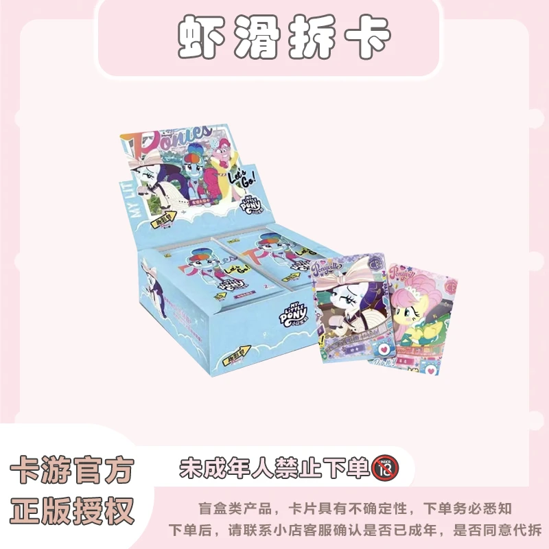 【小马宝莉卡牌趣影二弹】（抓小马 默认代拆原装