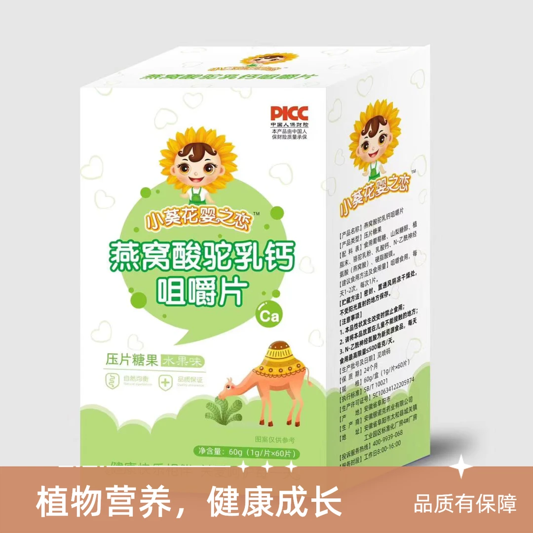 2-5盒燕窝酸驼乳钙健康水果味咀嚼片