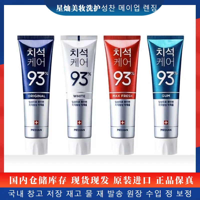 【3只装】韩国进口麦迪安93牙膏清新口气去牙垢口异味家庭装多效