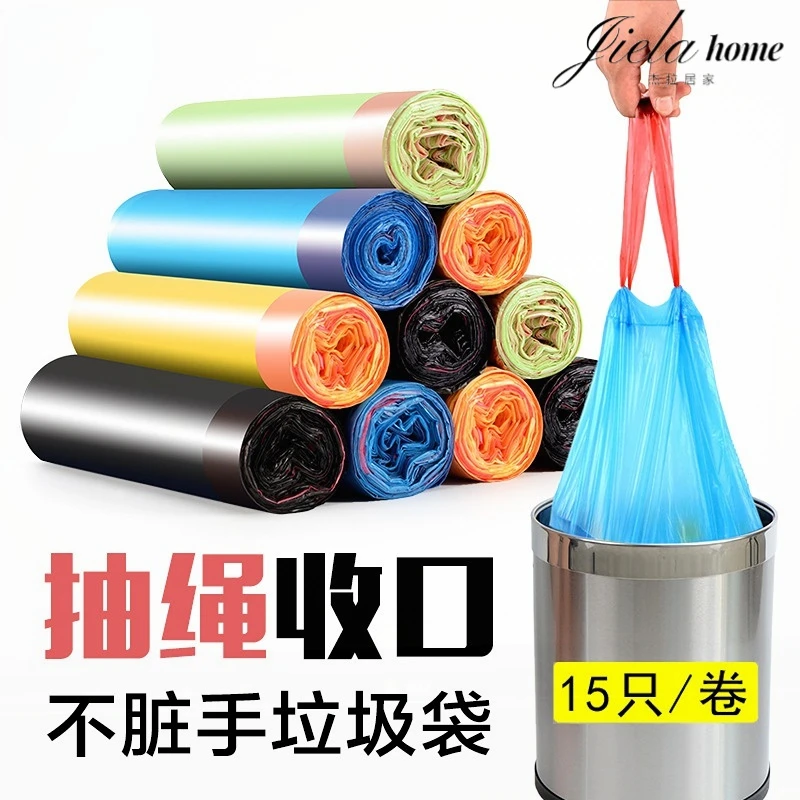 【5卷75只】垃圾袋子家用家庭宿舍一次性手提加厚加大抽绳垃圾袋