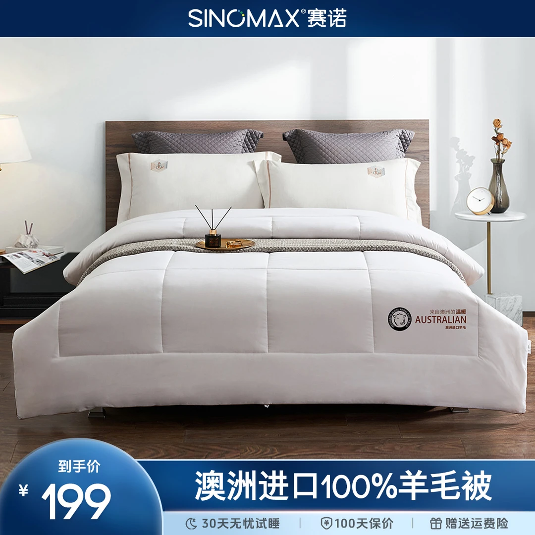 赛诺旗下梦舒宁舒梦羊毛被200x230cm加厚保暖冬被被芯被子