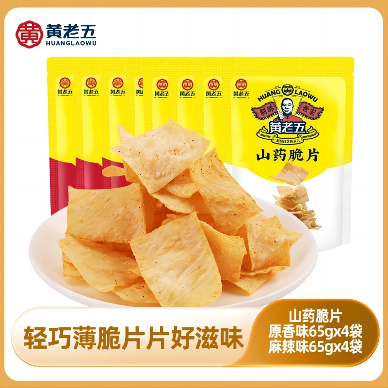 黄老五山药脆片薯片休闲零食爆款小吃膨化食品网红小吃65g*8袋